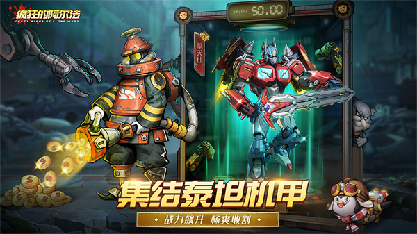 疯狂的阿尔法手机版截图0