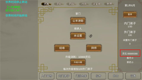 修个球仙折相思MOD截图2