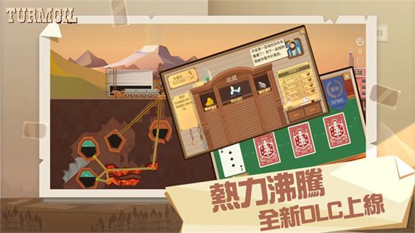turmoil中文版截图4