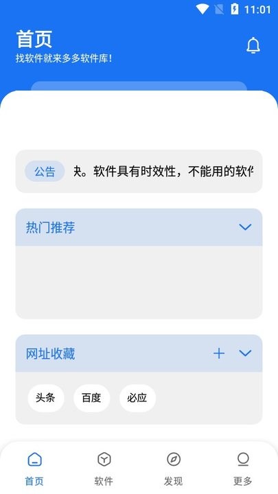 多多软件库截图0