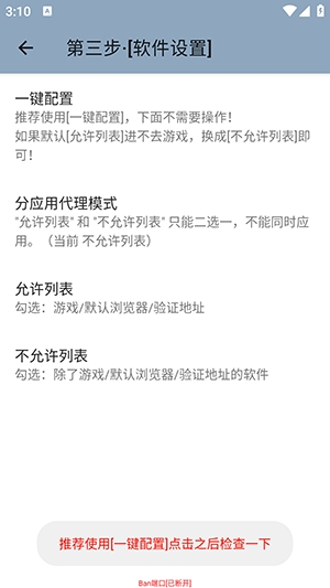 Ban端口截图1