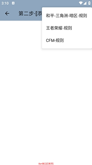 Ban端口截图2