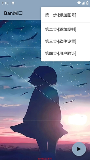 Ban端口截图3