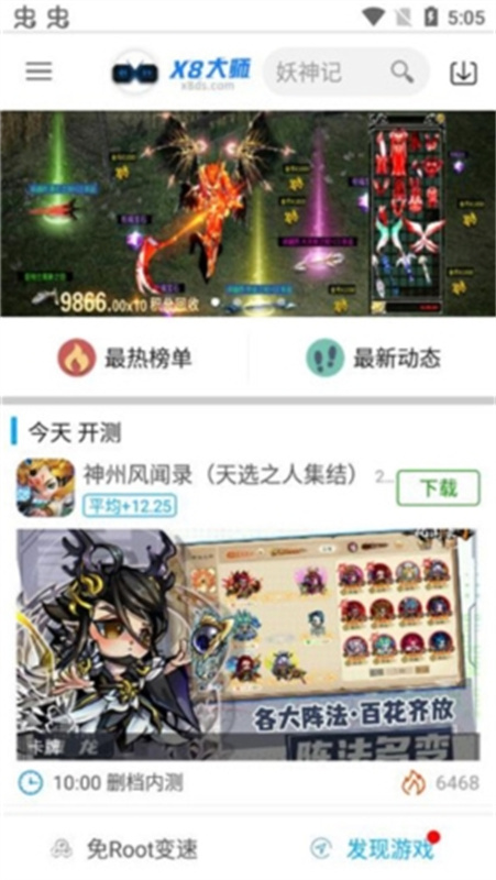 x8大师变速器
