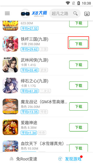 x8大师变速器