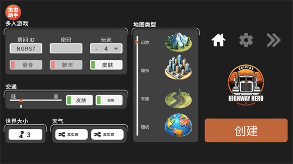 车手公路英雄正版
