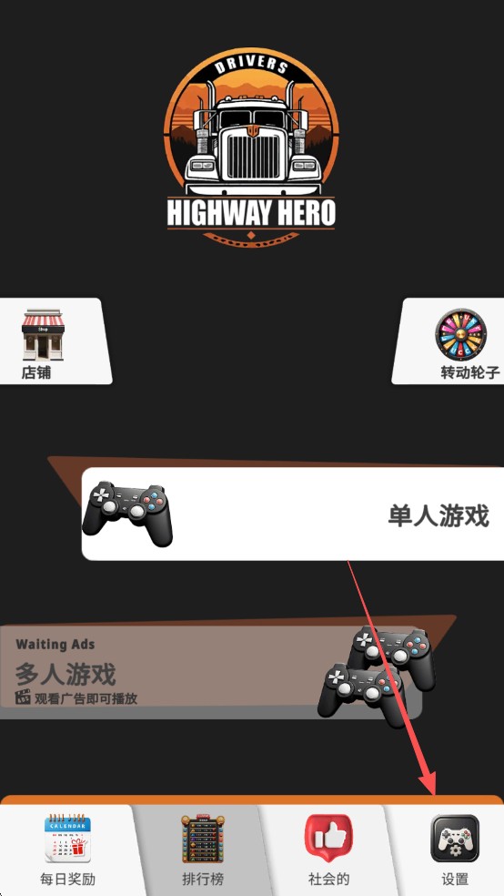 车手公路英雄正版