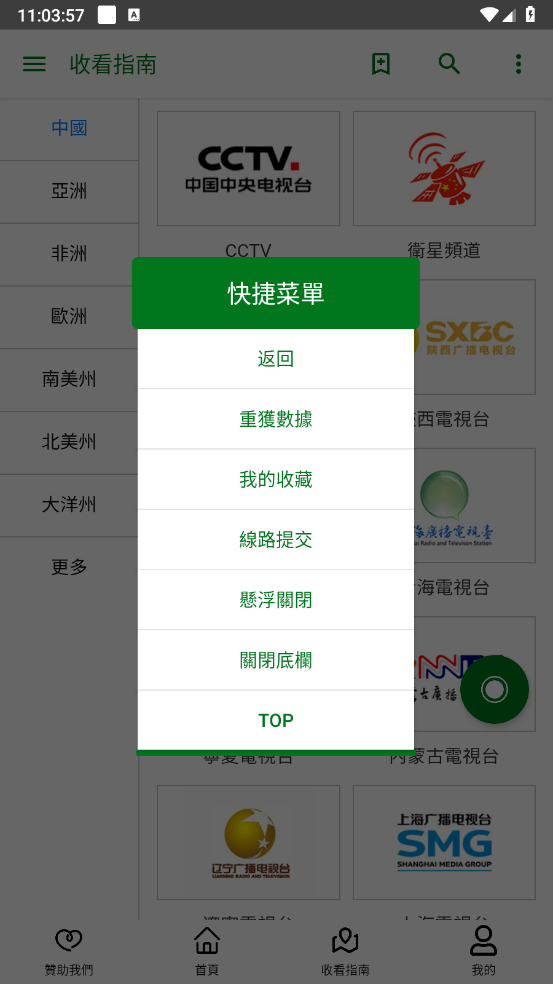 全球电视截图2
