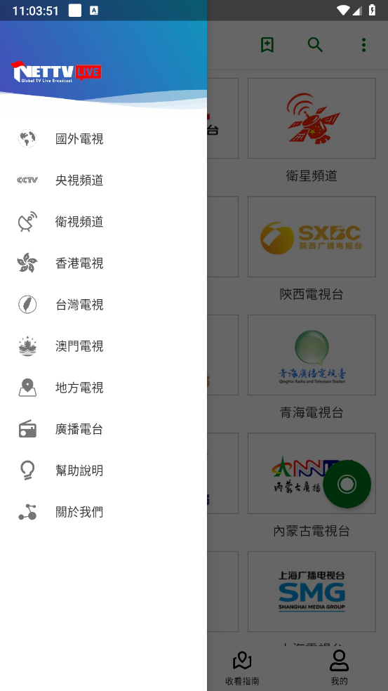 全球电视截图3