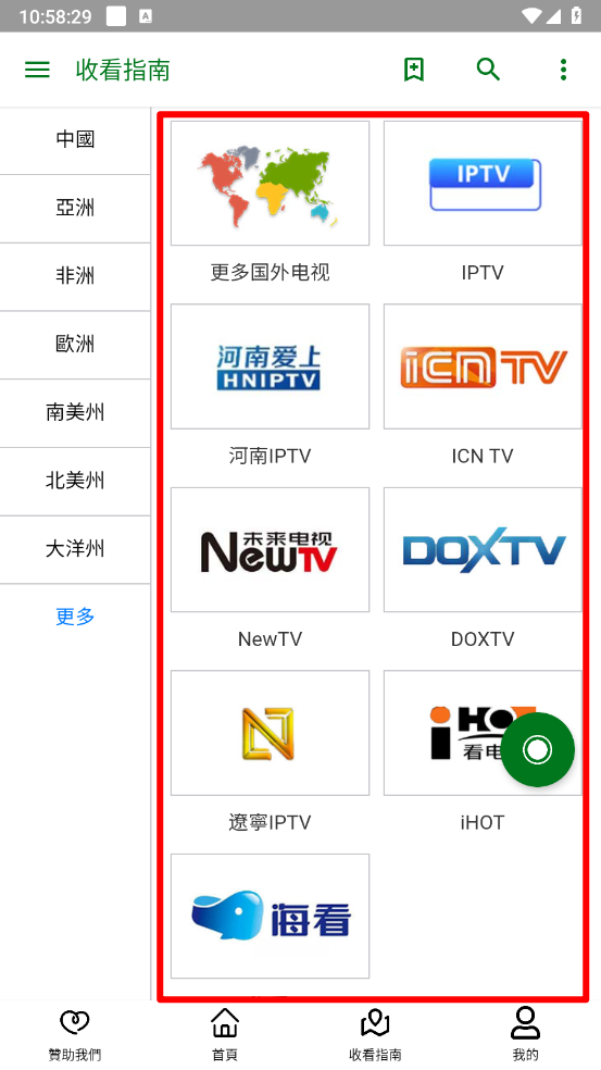 全球电视