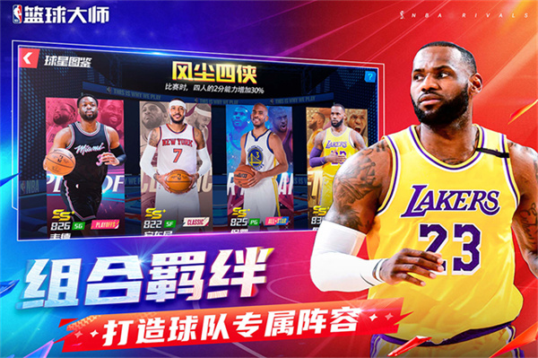 美职篮篮球大师截图2