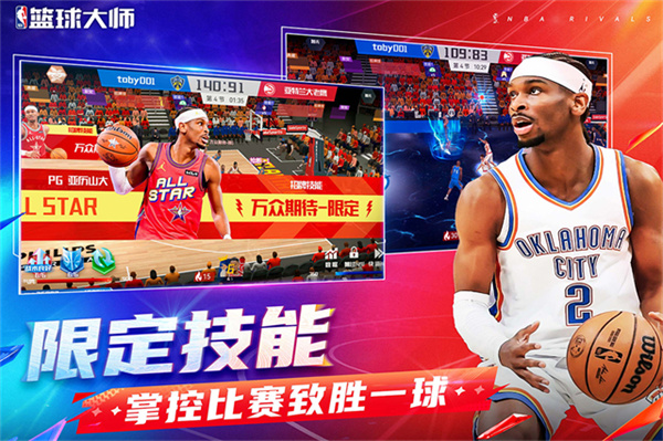 美职篮篮球大师截图4