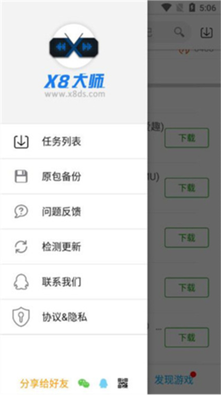 x8大师变速器截图1