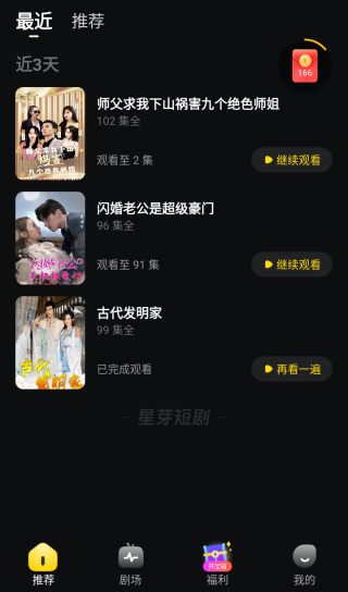 星芽短剧免费版截图0