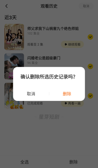 星芽短剧免费版截图2