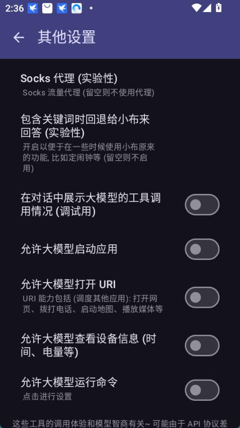 小布换源截图1