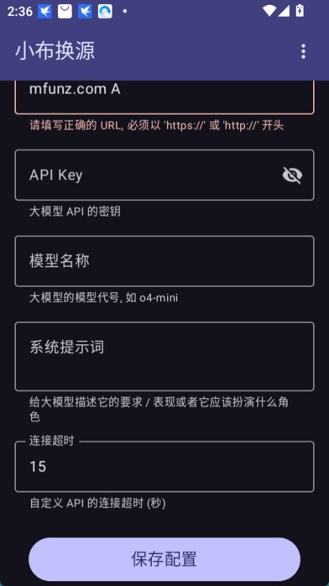 小布换源截图3