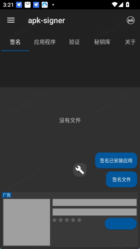 Apksigner截图0