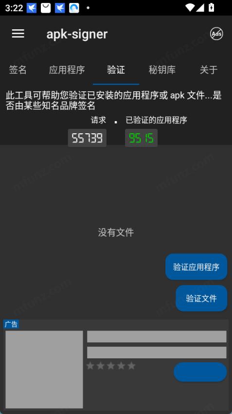 Apksigner截图3