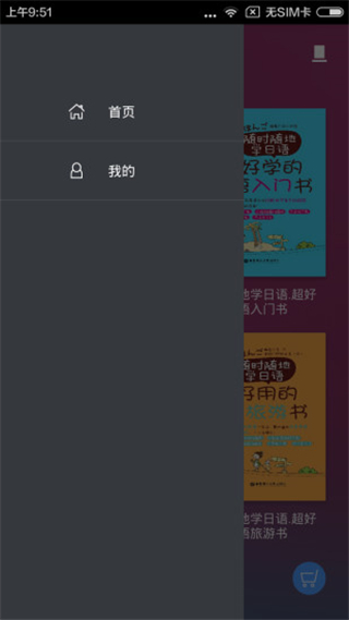 随时随地学日语截图3