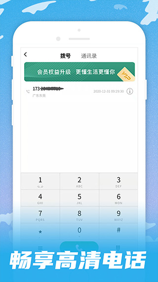 呱呱电话截图0