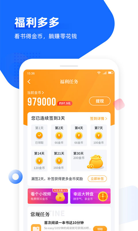 免费追书小说阅读器截图3