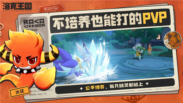 洛克王国世界测试服截图3