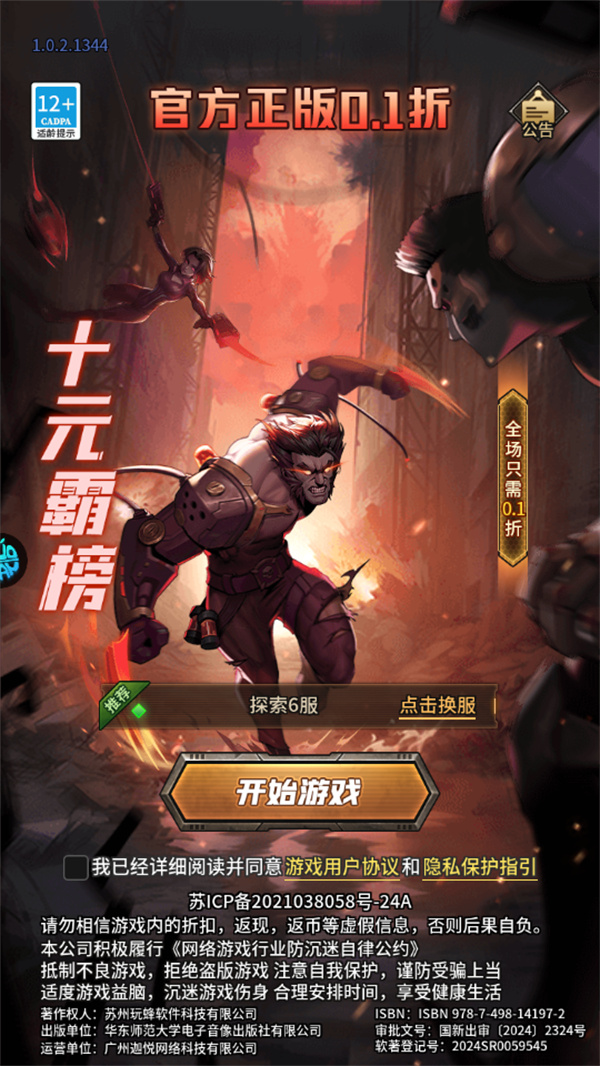 疯狂的阿尔法手机版