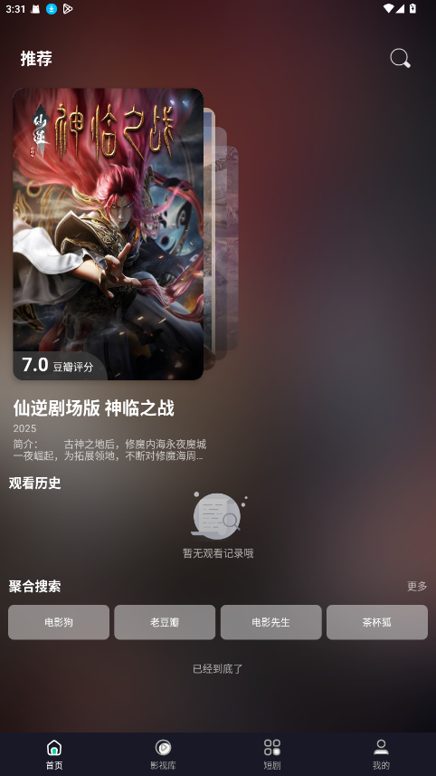 极光影院TV版截图3