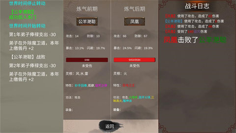 修个球仙折相思MOD截图3