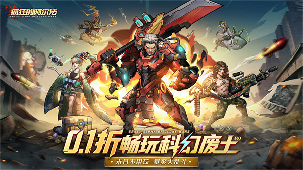 疯狂的阿尔法手机版截图2