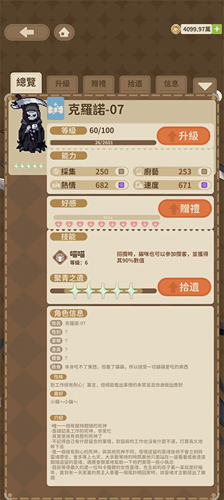非日常邂逅故事手机版
