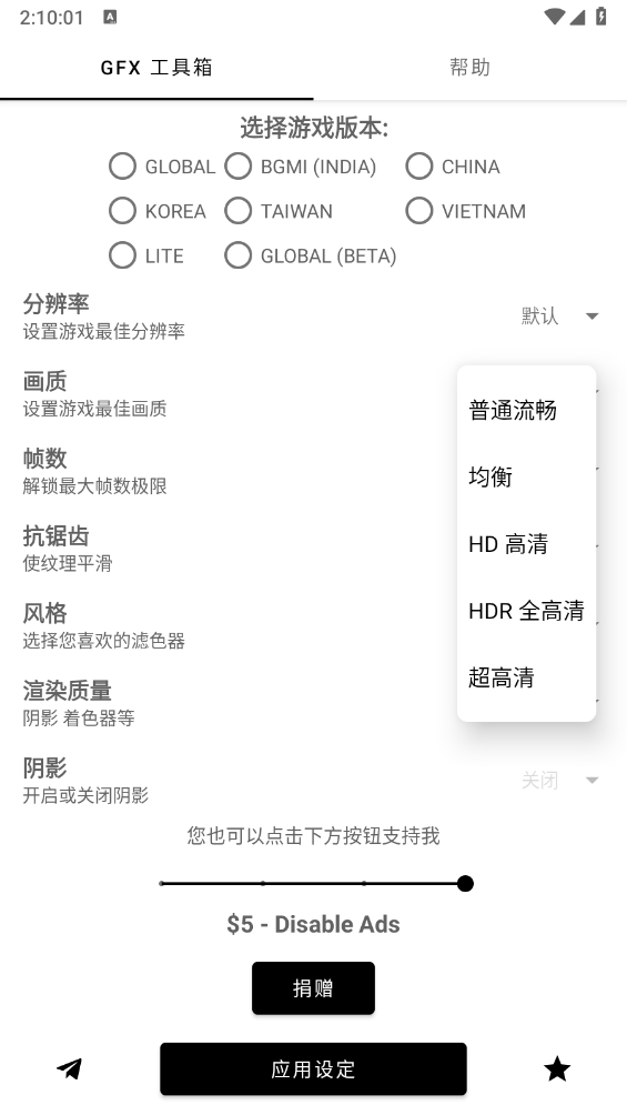 GFX工具箱截图1