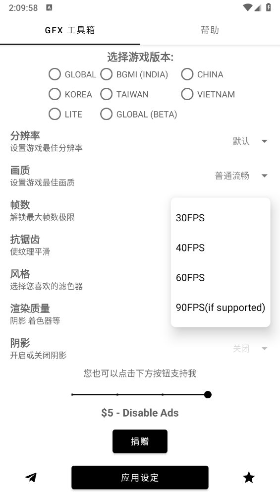 GFX工具箱截图2