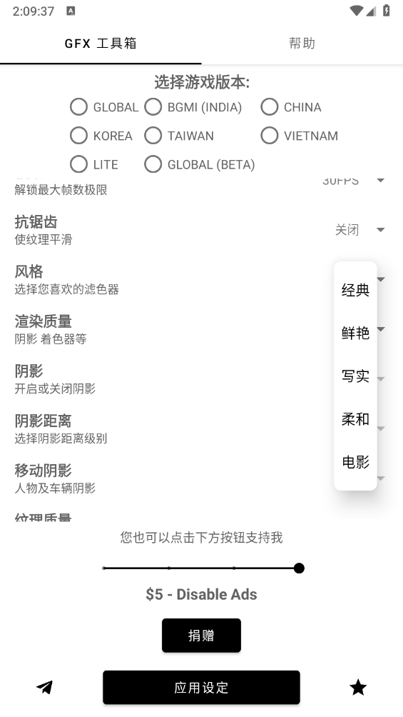 GFX工具箱截图3