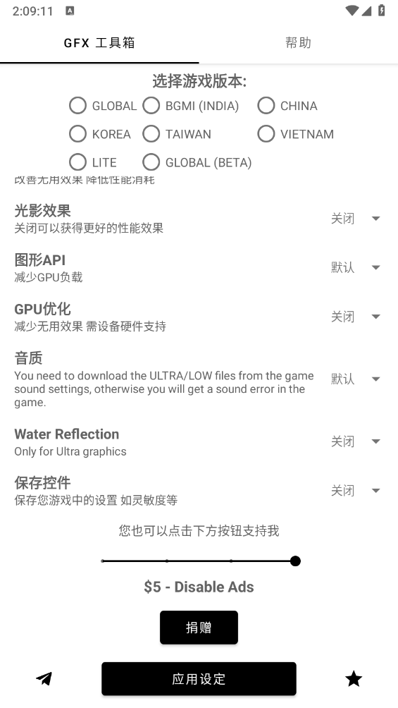 GFX工具箱截图4
