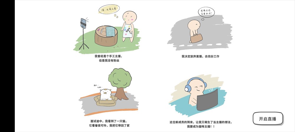 主播和猫的故事
