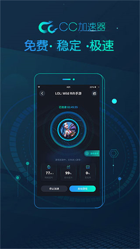 CC加速器免费版截图2
