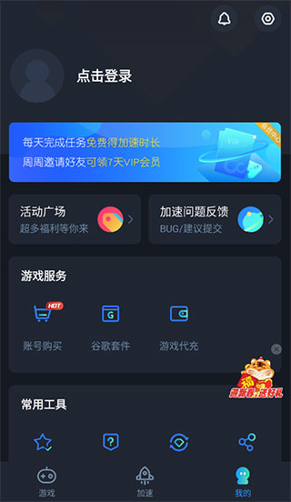 CC加速器免费版