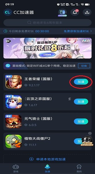 CC加速器免费版