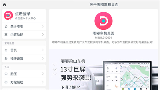 嘟嘟桌面mini截图0