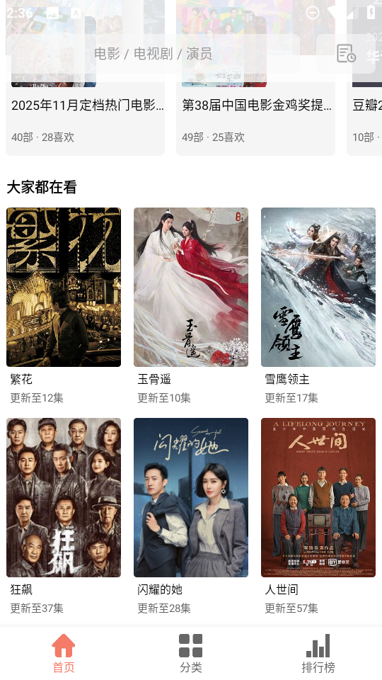 影视猫Plus截图3