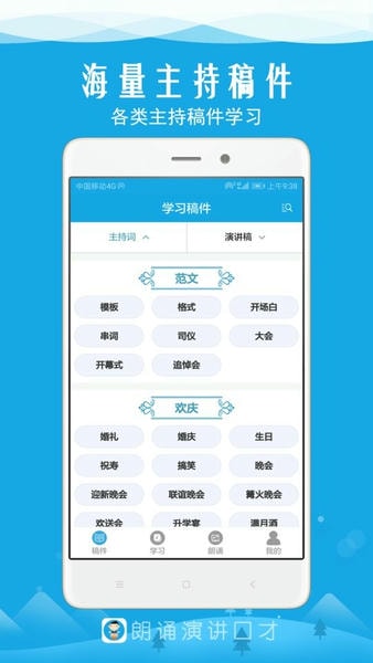 朗诵演讲口才截图0