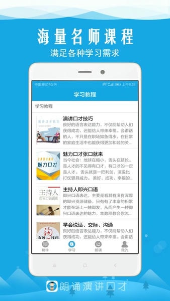 朗诵演讲口才截图2