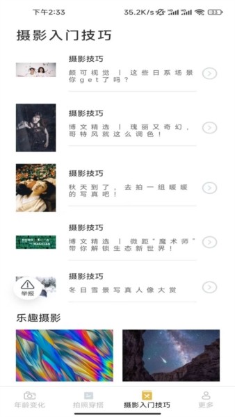 轻羽相机免费版截图0