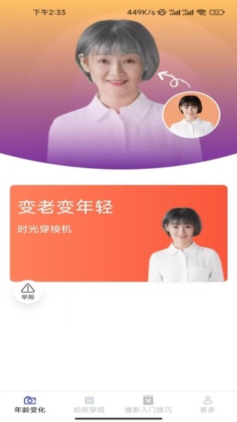 轻羽相机免费版截图3
