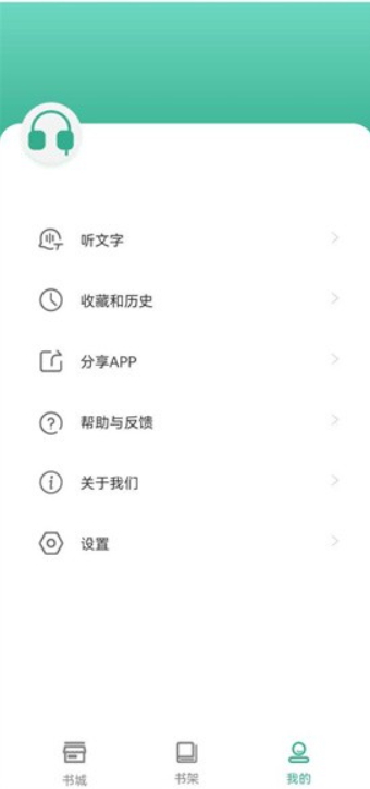 开心听书截图1