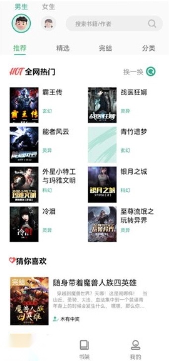 开心听书截图0