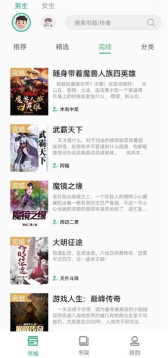开心听书截图2