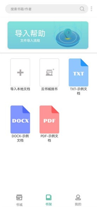开心听书截图3